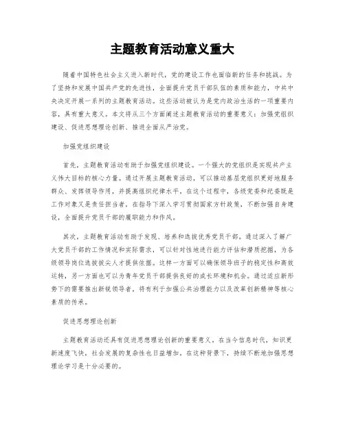 主题教育活动意义重大