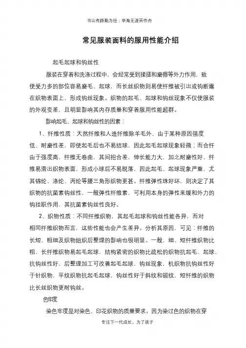 常见服装面料的服用性能介绍