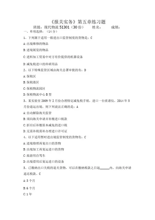 2015报关水平测试基础部分：第二篇第五章练习题及答案