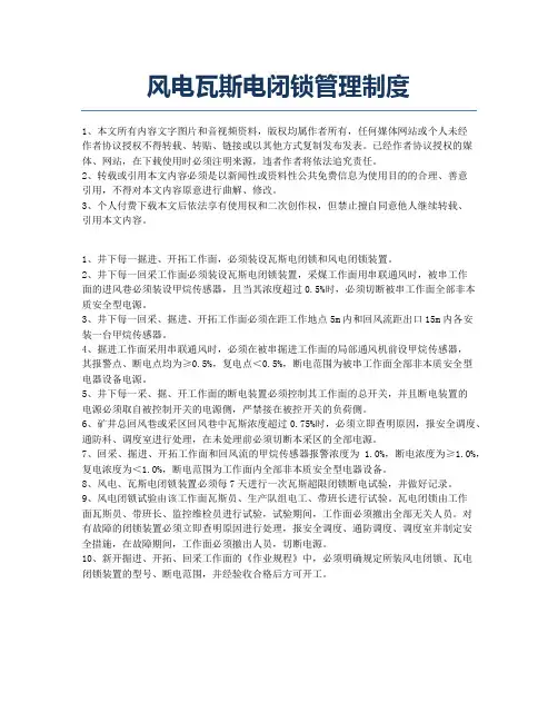 风电瓦斯电闭锁管理制度.docx