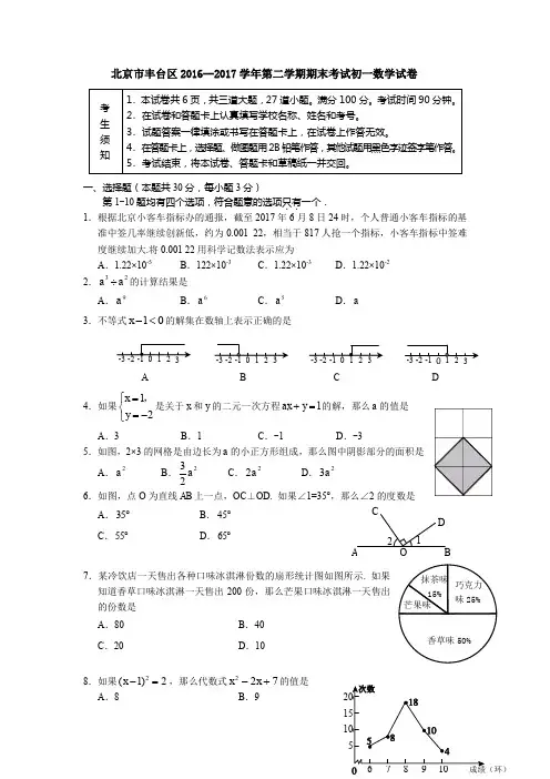 2016-2017学年北京市丰台区七年级下期末考试数学试卷及答案(2)