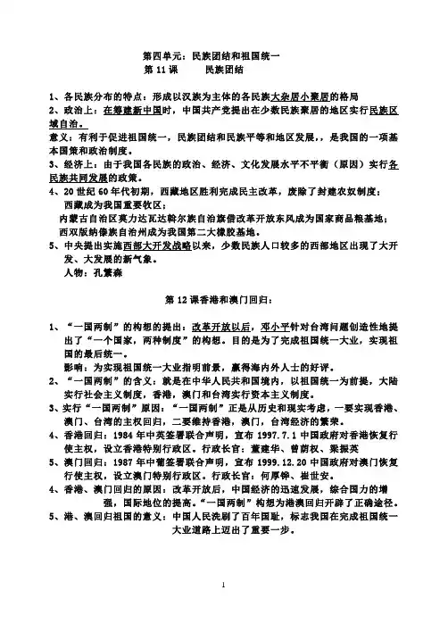 八下历史期末复习提纲