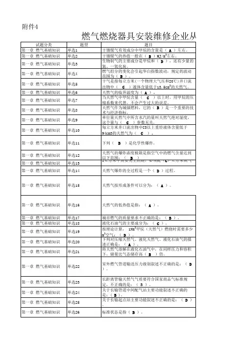 燃气基础知识