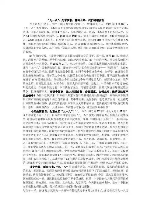 “九一八”,勿忘国耻,警钟长鸣,我们砥砺前行