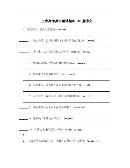 上海高考英语翻译精华100题中文
