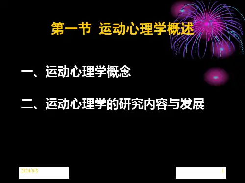 运动心理学