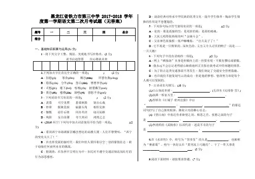 黑龙江省铁力市第三中学2017-2018学年第一学年初三语文第一次月考试题无答案