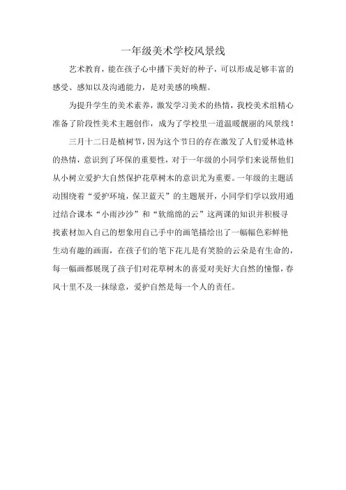 一年级美术学校风景线