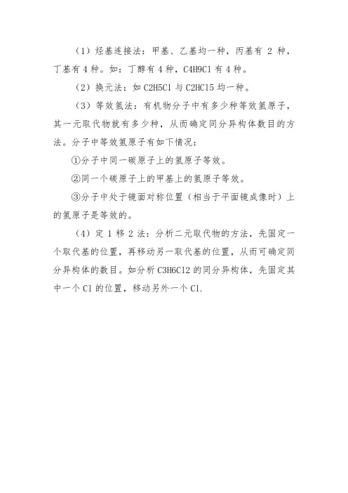 同分异构体判断技巧