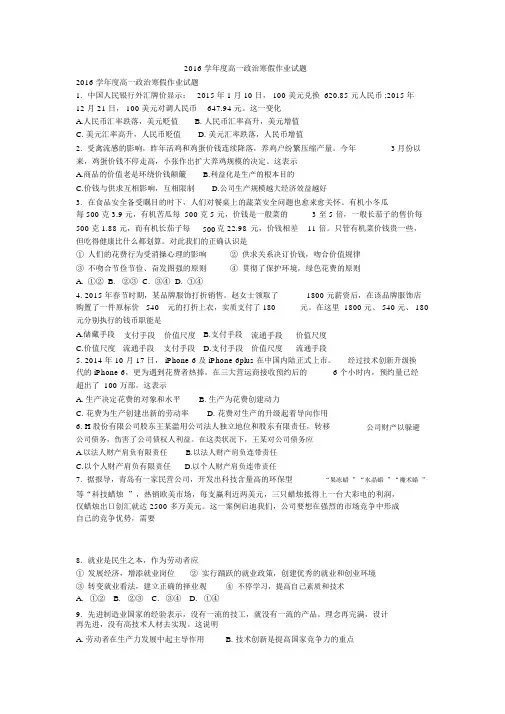 2016学年度高一政治寒假作业试题