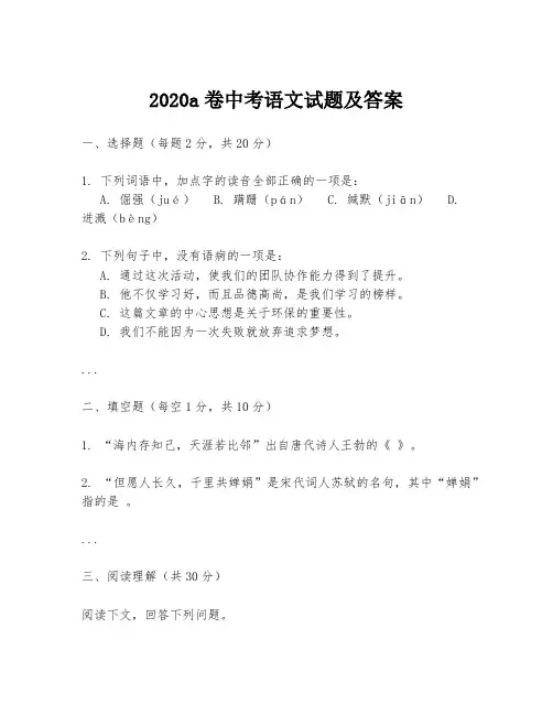 2020a卷中考语文试题及答案