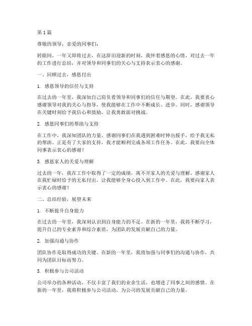 感恩年度总结报告个人(3篇)