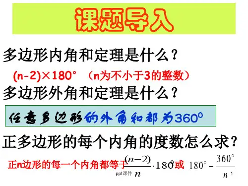 平面镶嵌 ppt课件