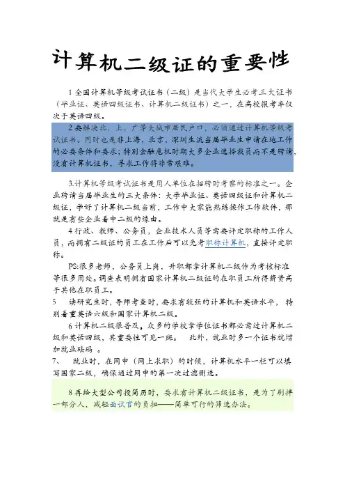全国计算机等级考试证书的重要性