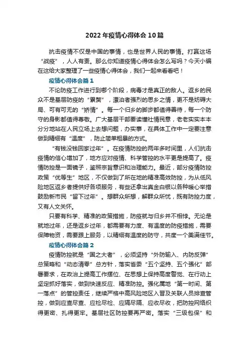 2022年疫情心得体会最新10篇