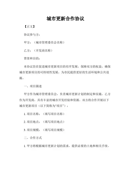 城市更新合作协议