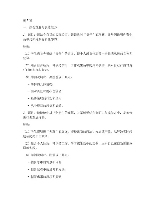 辽宁农信面试题目(3篇)