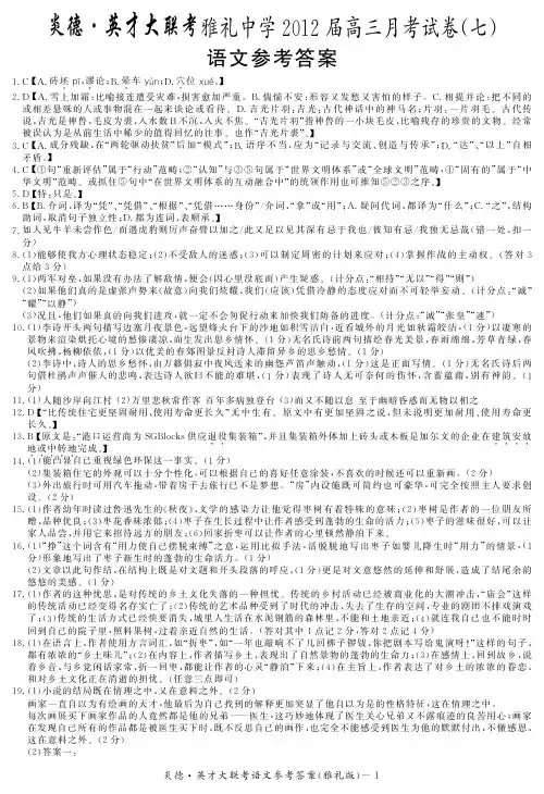 全国百强校湖南省长沙市雅礼中学届高三月考试卷七语文答案版(含答案)