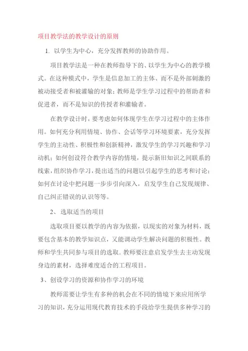 项目教学法的设计原则