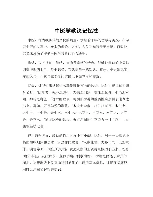 中医学歌诀记忆法