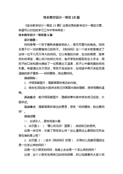 绘本教学设计一等奖15篇