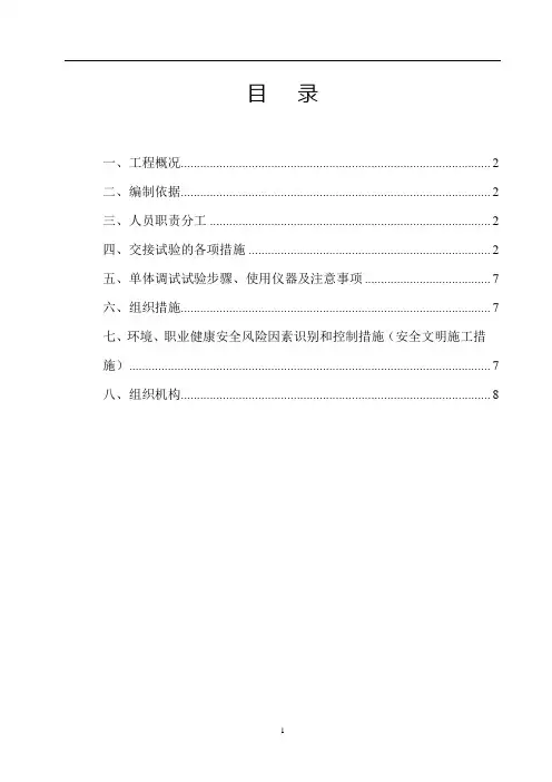 电气分系统调试方案