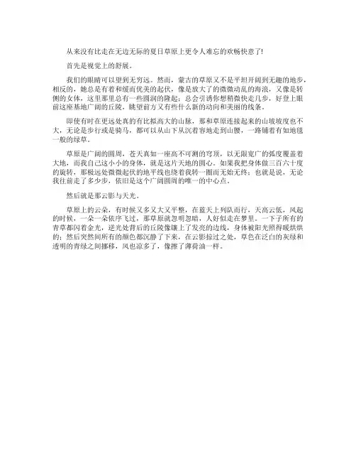 草原阅读试题及答案
