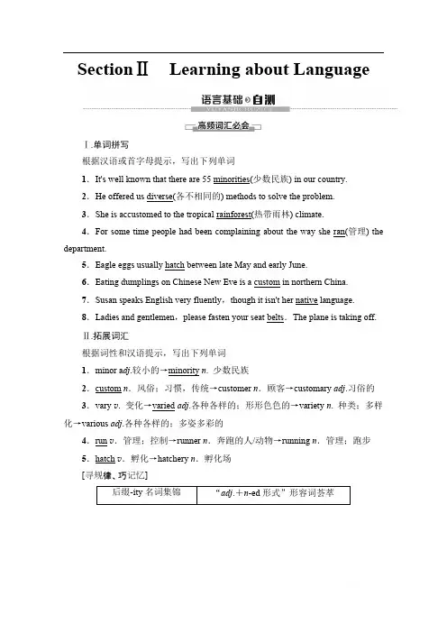2019-2020同步外研英语选修七新突破讲义：Module 5 Section Ⅱ Learning about Language 