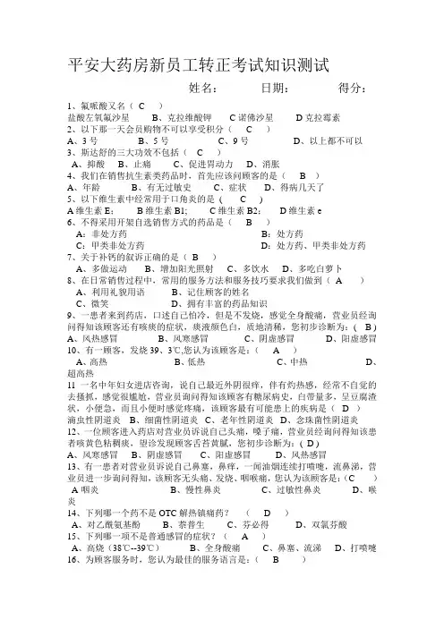 药店员工转正考试试题