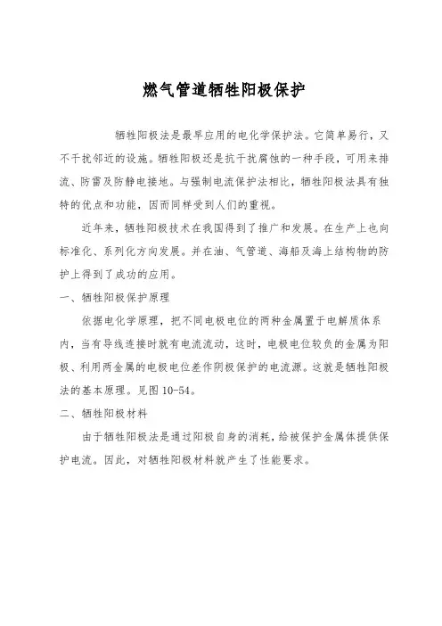 燃气管道牺牲阳极保护