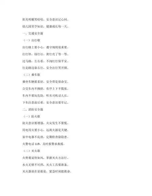 幼儿园安全教育小歌谣