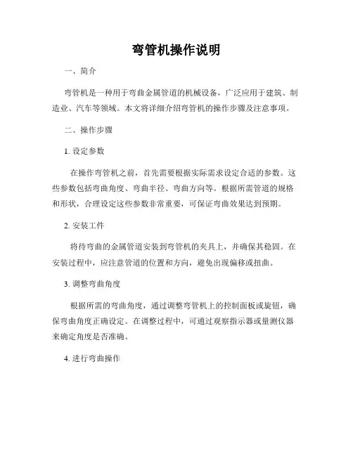 弯管机操作说明