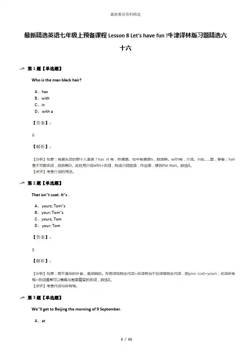 最新精选英语七年级上预备课程Lesson 8 Let's have fun !牛津译林版习题精选六十六