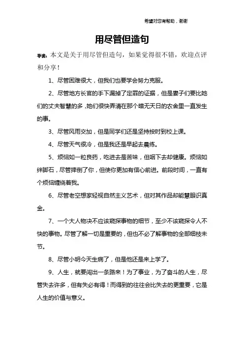 用尽管但造句