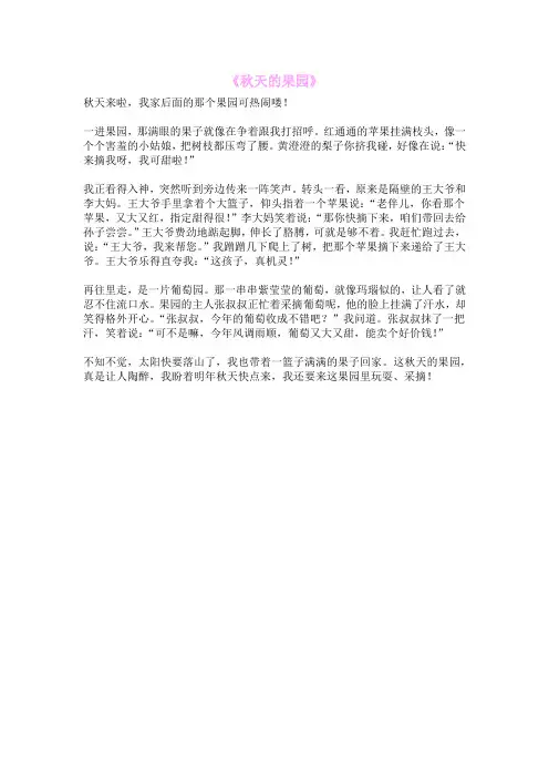 《秋天的果园》