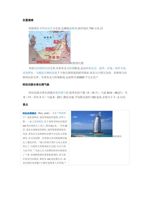 世界地理知识大全-阿联酋地理知识