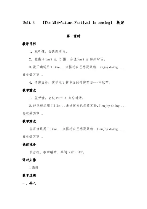 2018-2019年英语湘少版小学六年级上册Unit 4   The MidAutumn Festival is co (1)