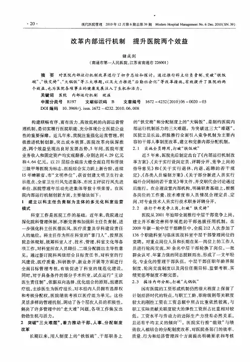 改革内部运行机制  提升医院两个效益