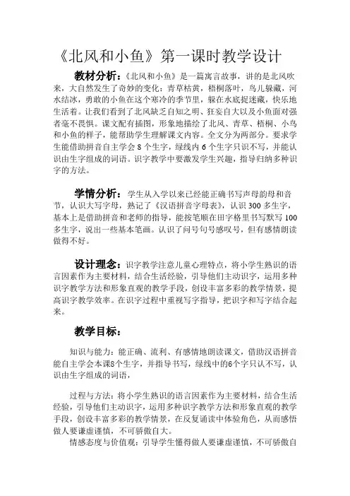 北风和小鱼.doc郭海燕