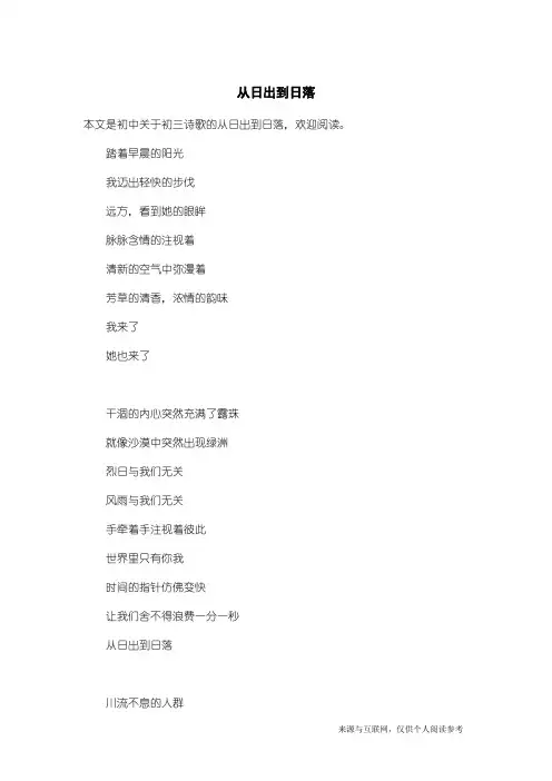 初三诗歌：从日出到日落