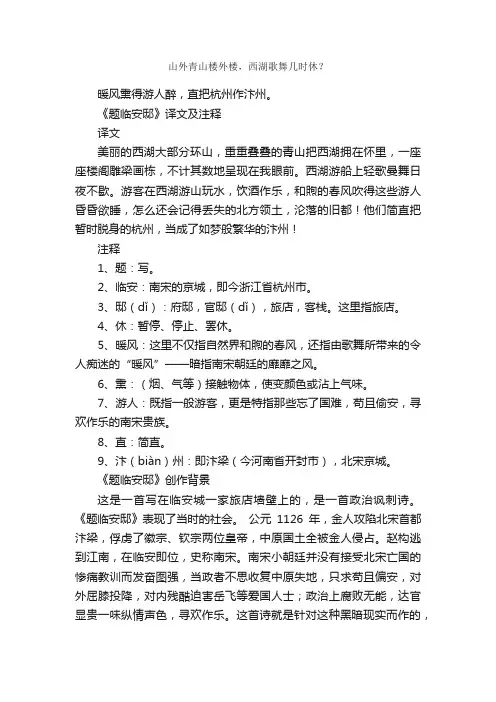 《题临安邸》古诗_作者林升_古诗题临安邸的原文诗意翻译赏析_语文迷
