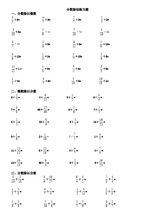 (完整版)六年级分数除法综合练习题(带答案)