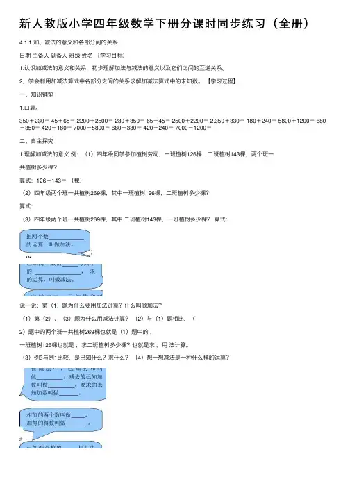 新人教版小学四年级数学下册分课时同步练习（全册）