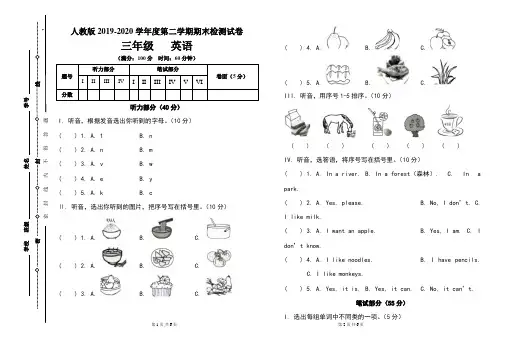 人教版三年级2019-2020学年度第二学期期期末英语试题及答案