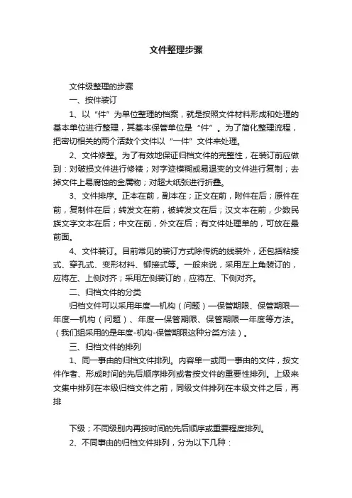 文件整理步骤