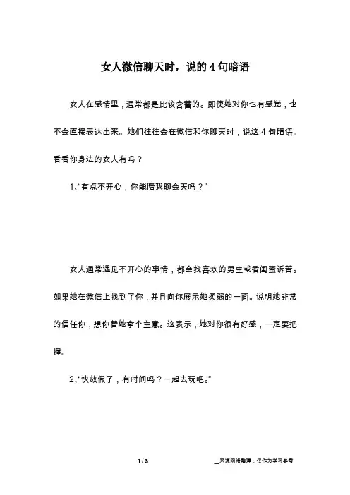 女人微信聊天时,说的4句暗语