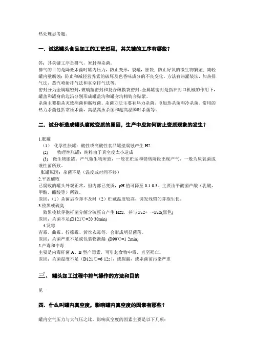 热处理思考题