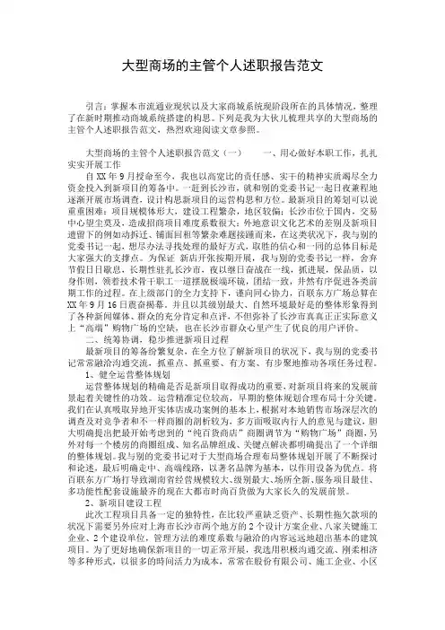 大型商场的主管个人述职报告范文