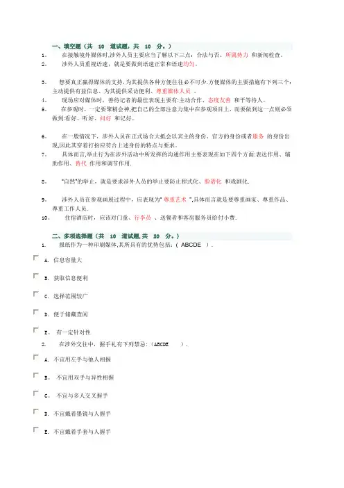 国际礼仪概论第四次作业