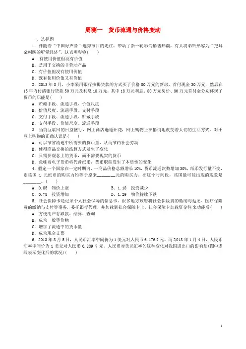 四川省米易中学高中政治经济生活周测1